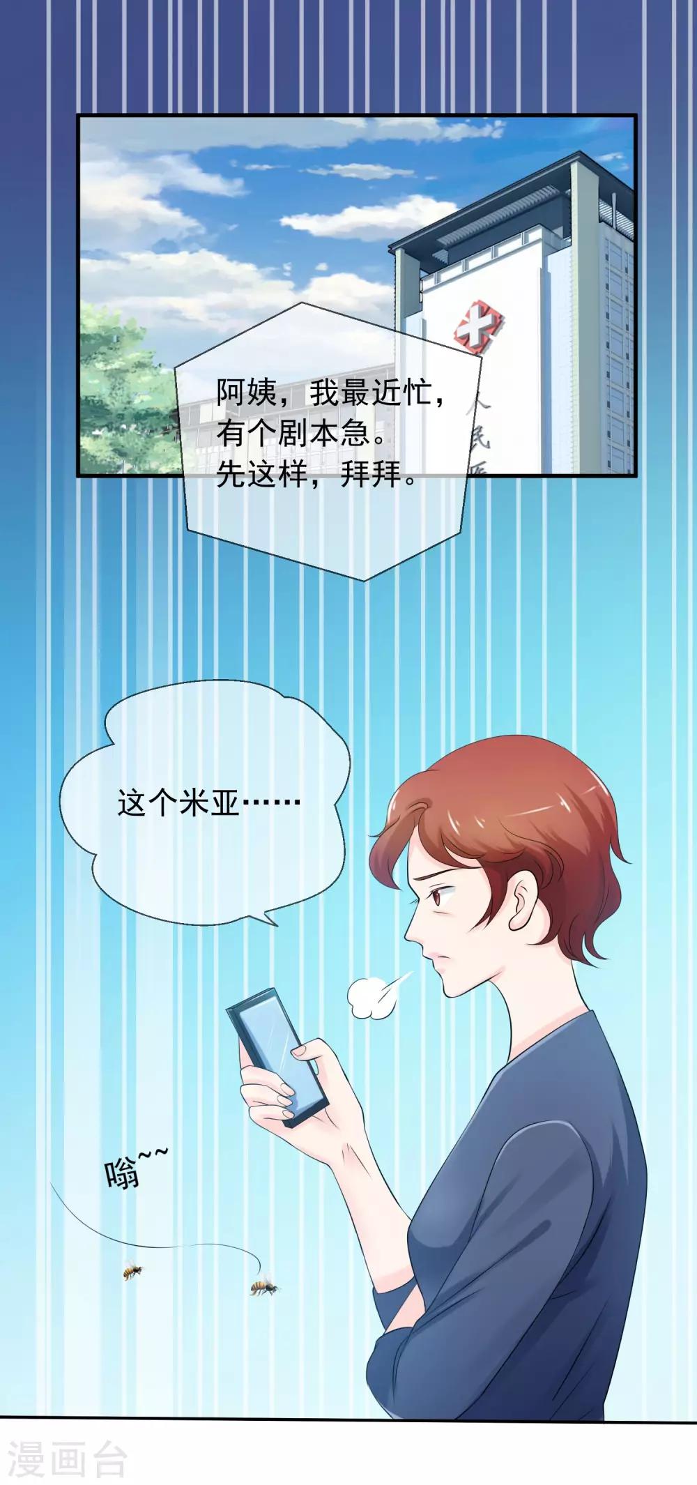 第3话 请你替我去上班吧5