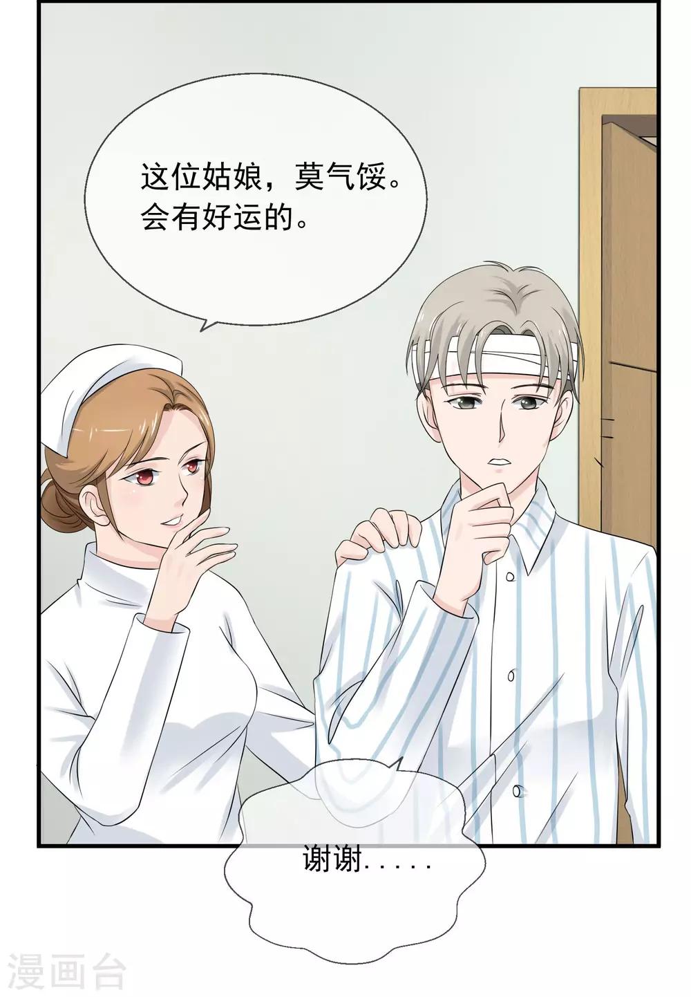 第2话 我的老公怀孕了！33