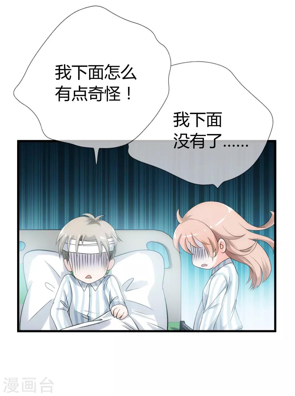 第1话 我变成了一个男人？！18