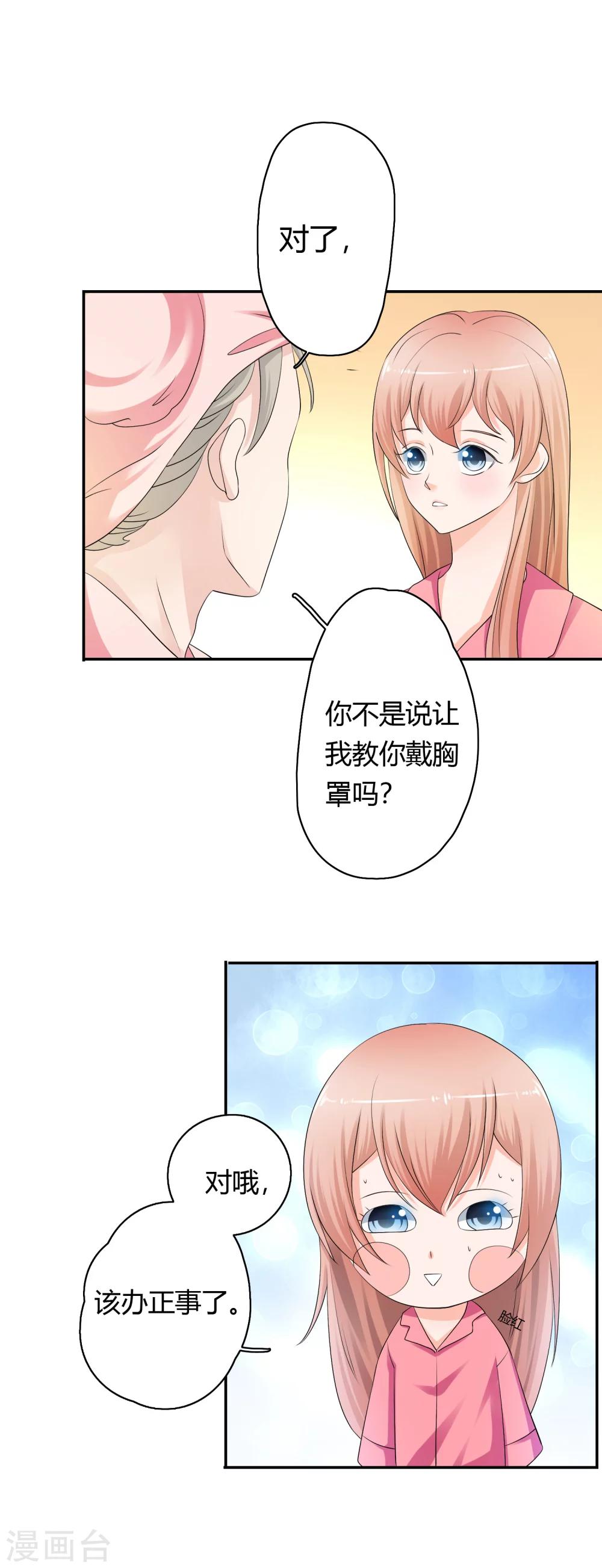 第9话 探究内衣的穿法19