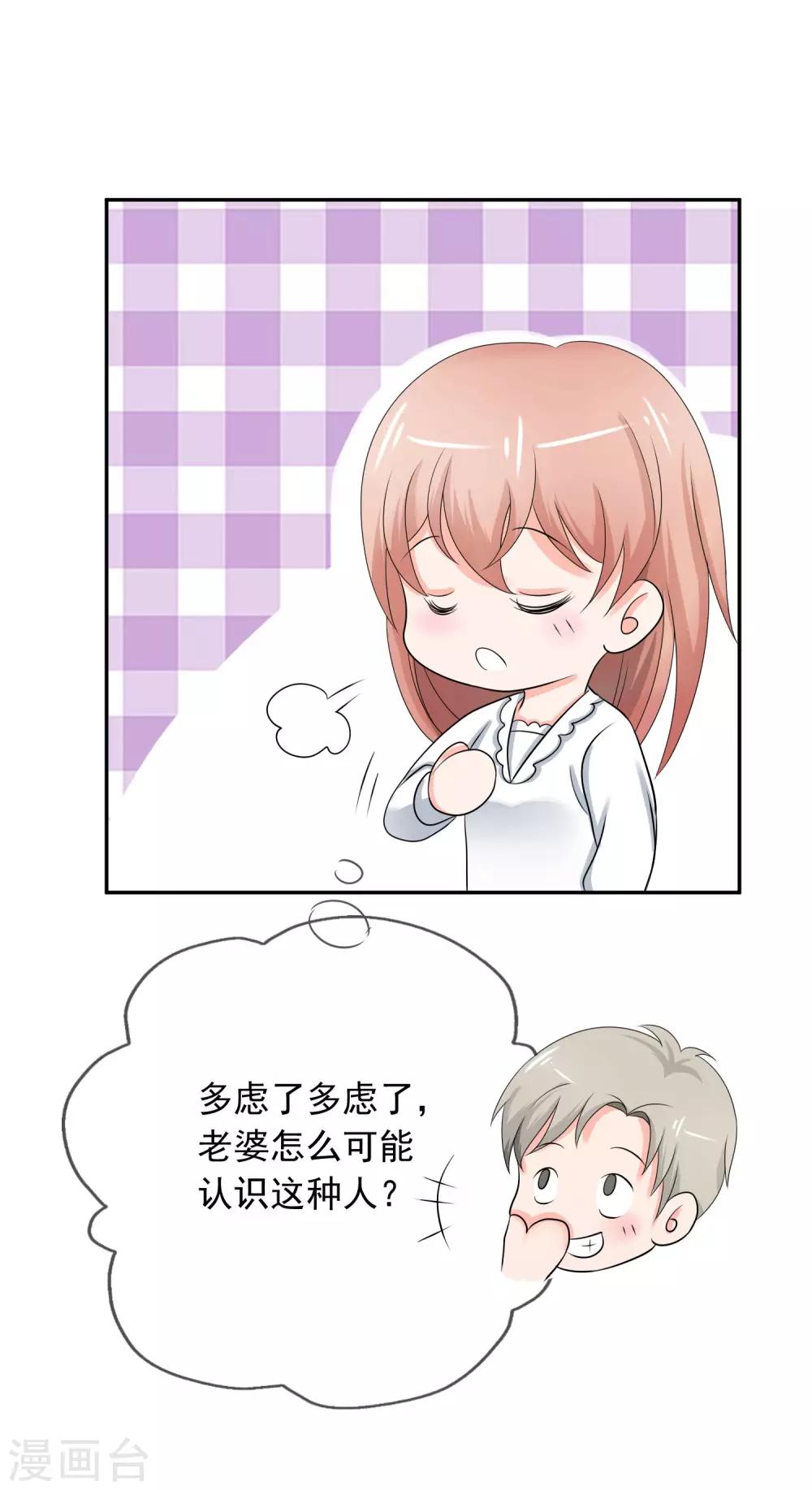 第5话 你是我老婆的前男友？8