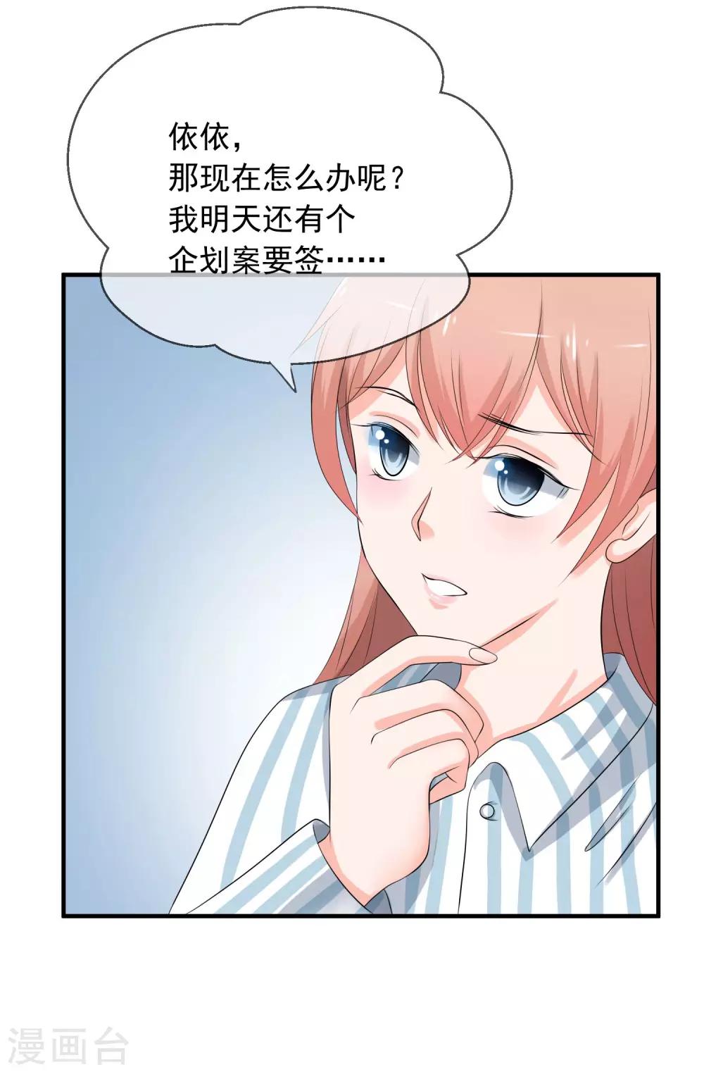 第3话 请你替我去上班吧30
