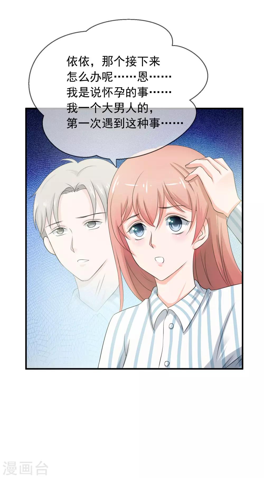 第3话 请你替我去上班吧22