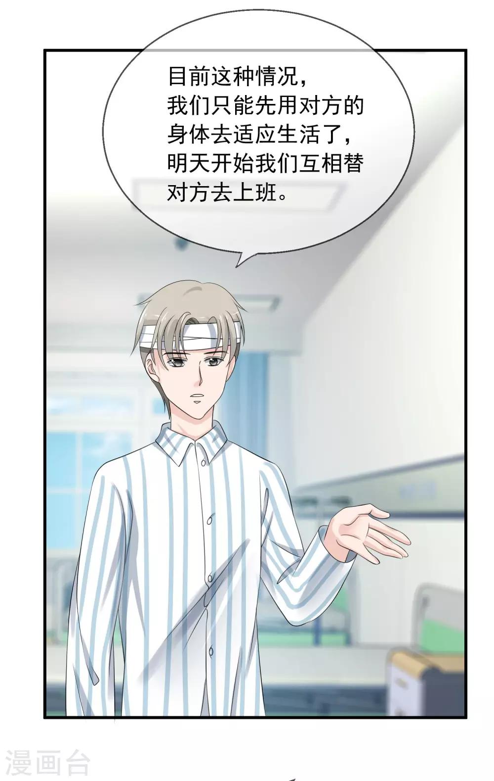 第3话 请你替我去上班吧31