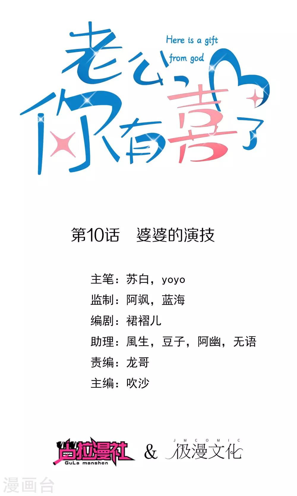 第10话 婆婆的演技0