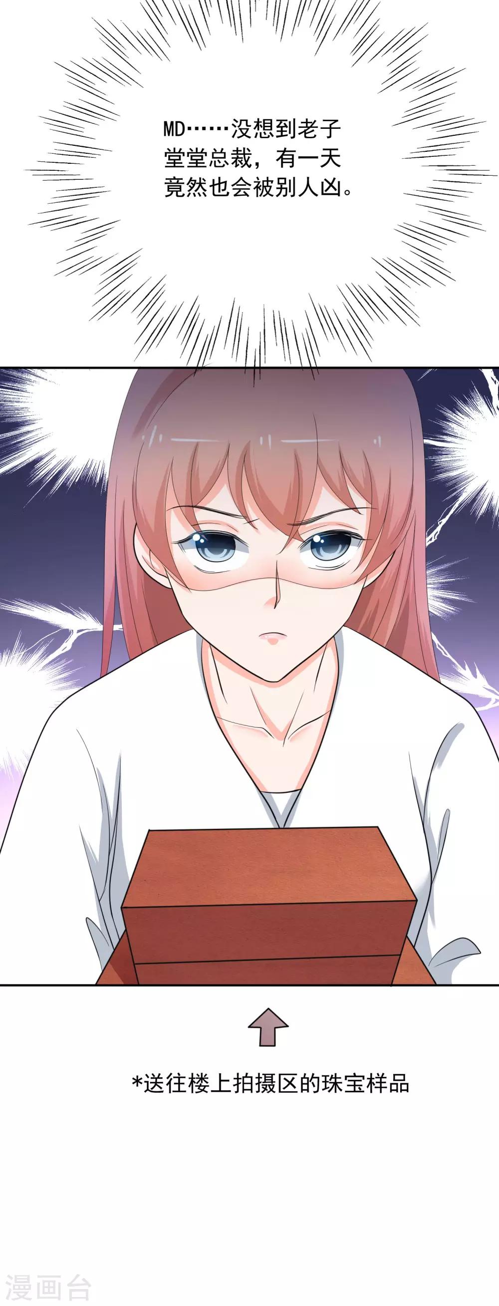 第6话 霸道……女总裁19