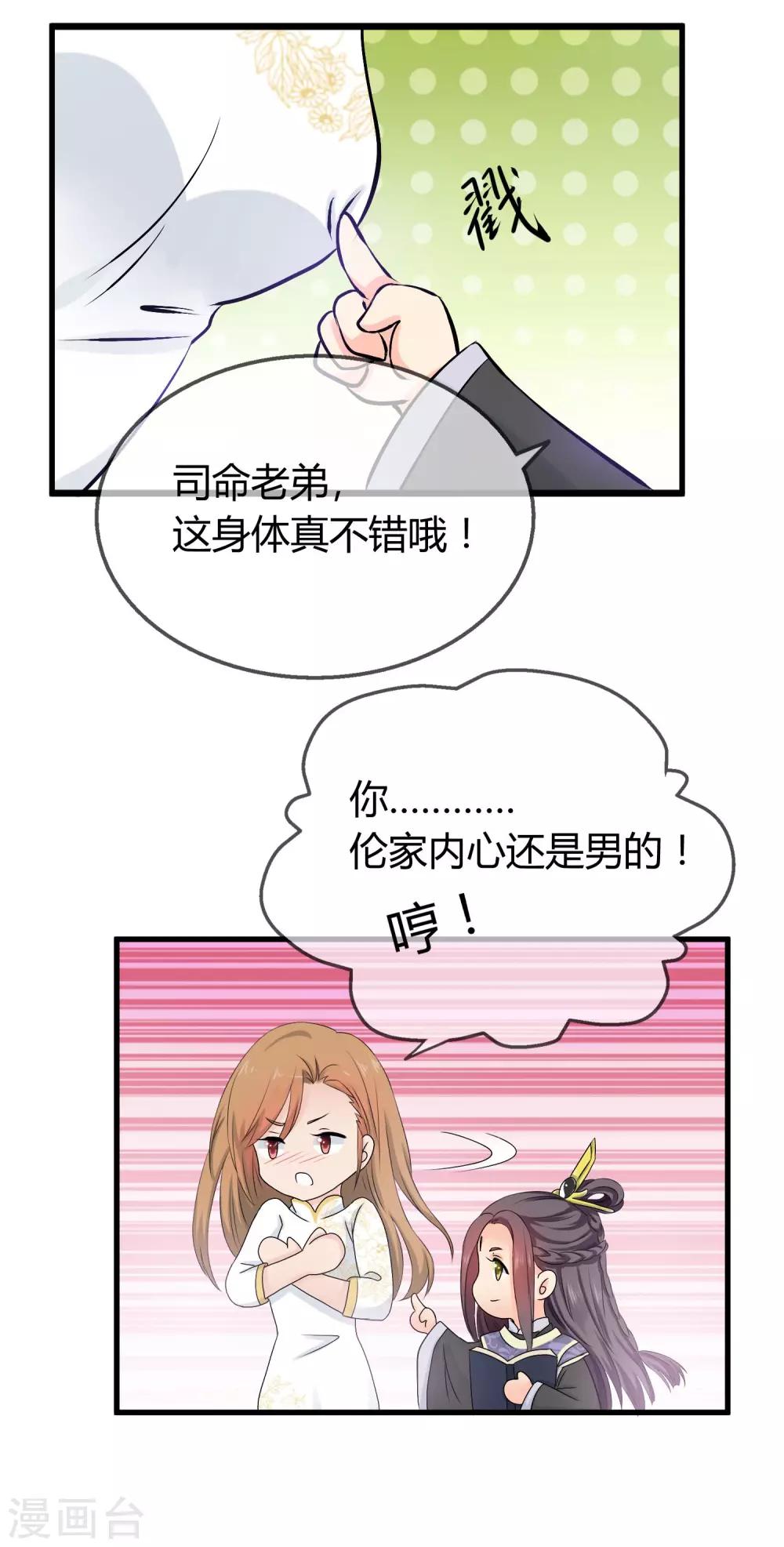 第1话 我变成了一个男人？！6