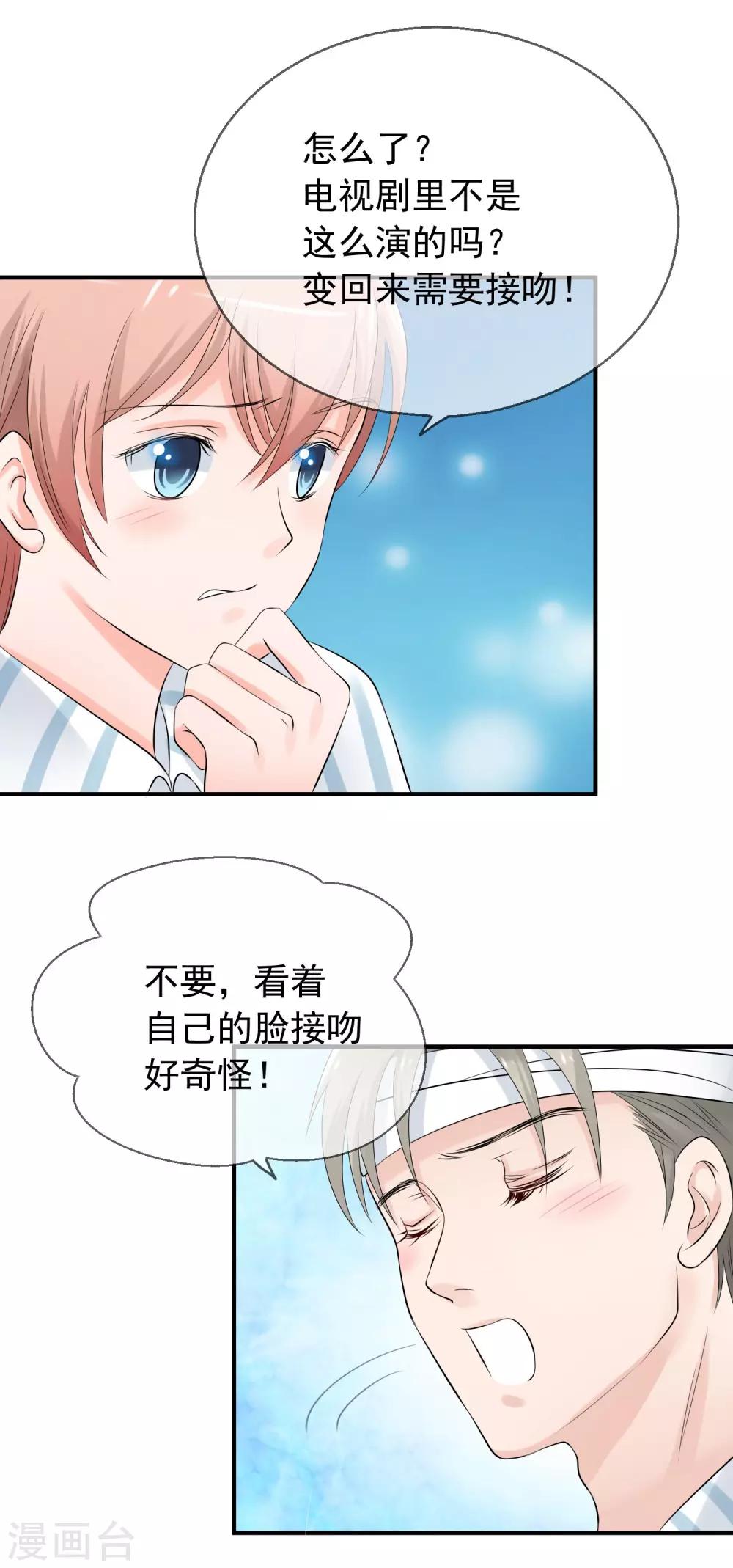 第2话 我的老公怀孕了！14