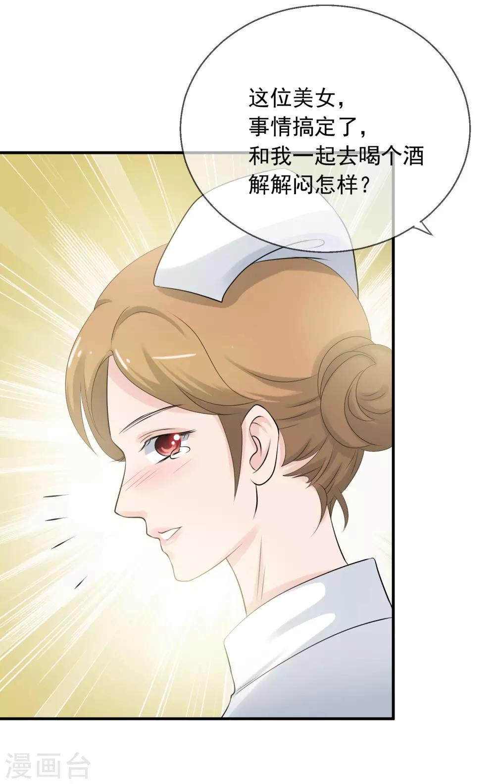 第3话 请你替我去上班吧10