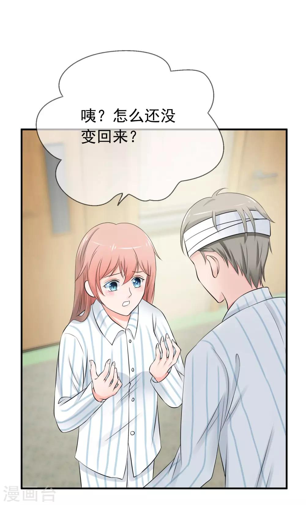 第2话 我的老公怀孕了！12