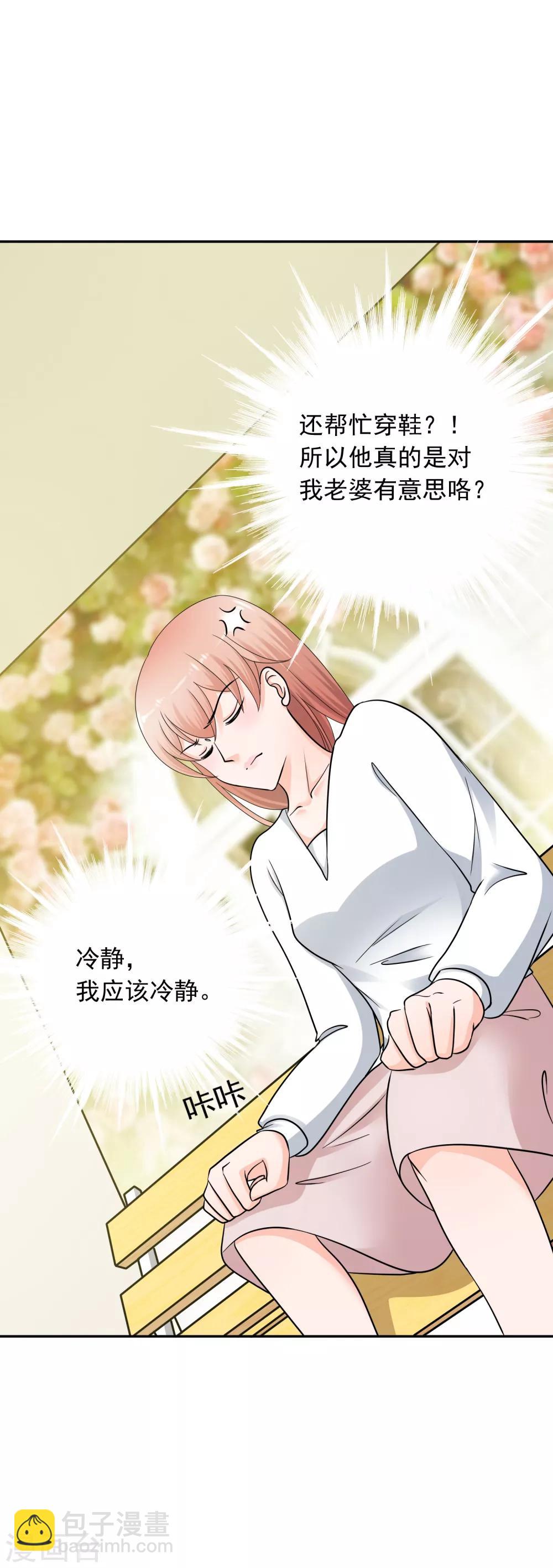 第8话 你不能喜欢有夫之妇！2