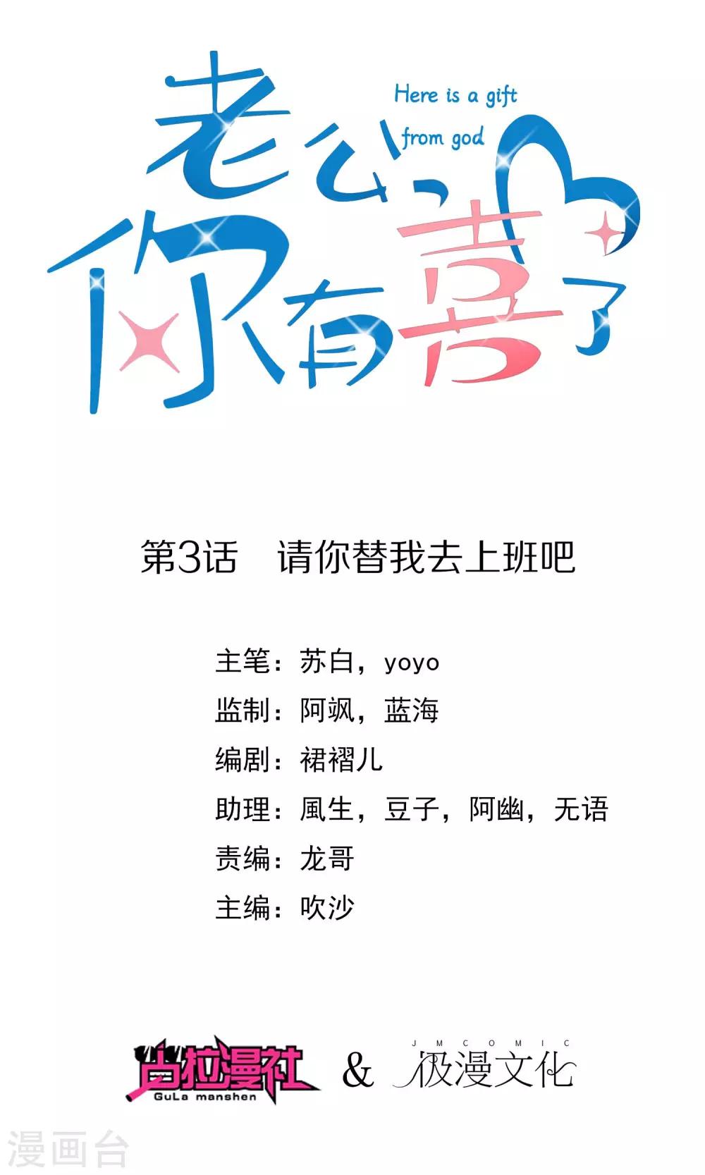 第3话 请你替我去上班吧0