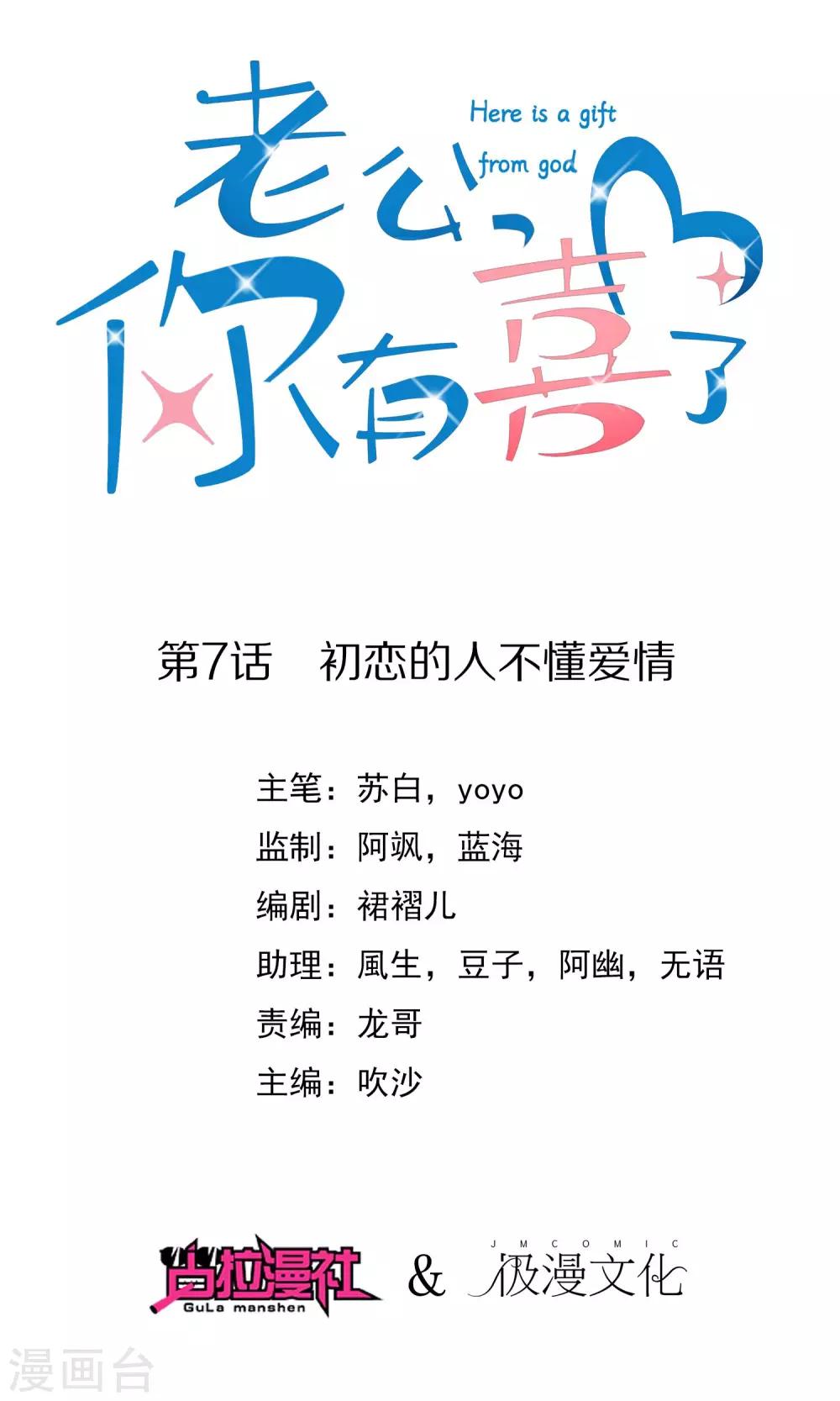 第7话 初恋的人不懂爱情0