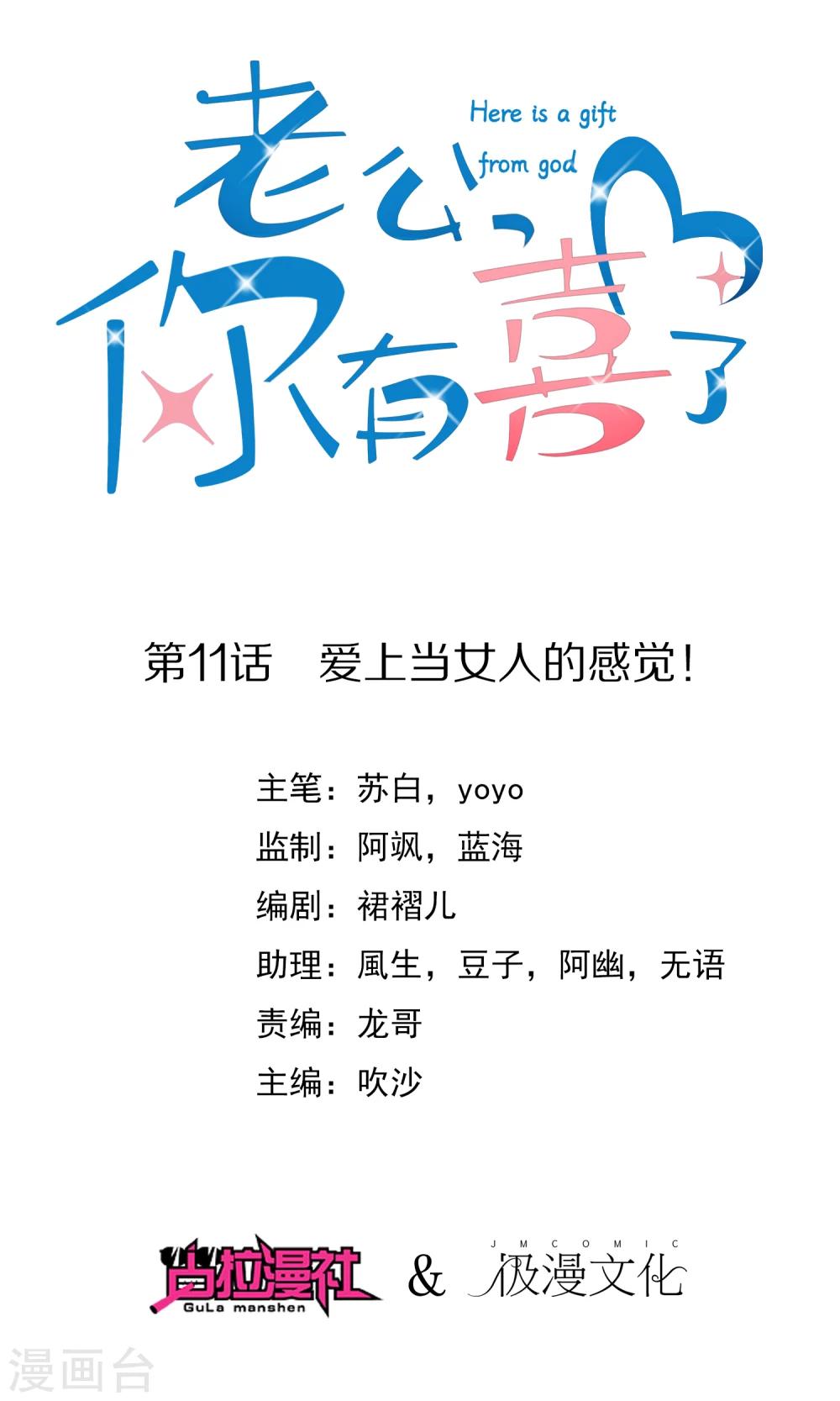 第11话 爱上当女人的感觉！0