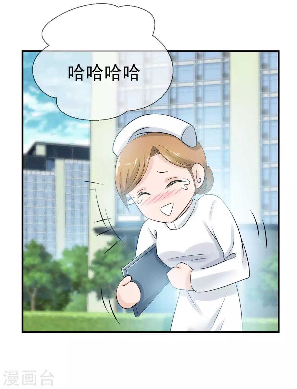 第3话 请你替我去上班吧9