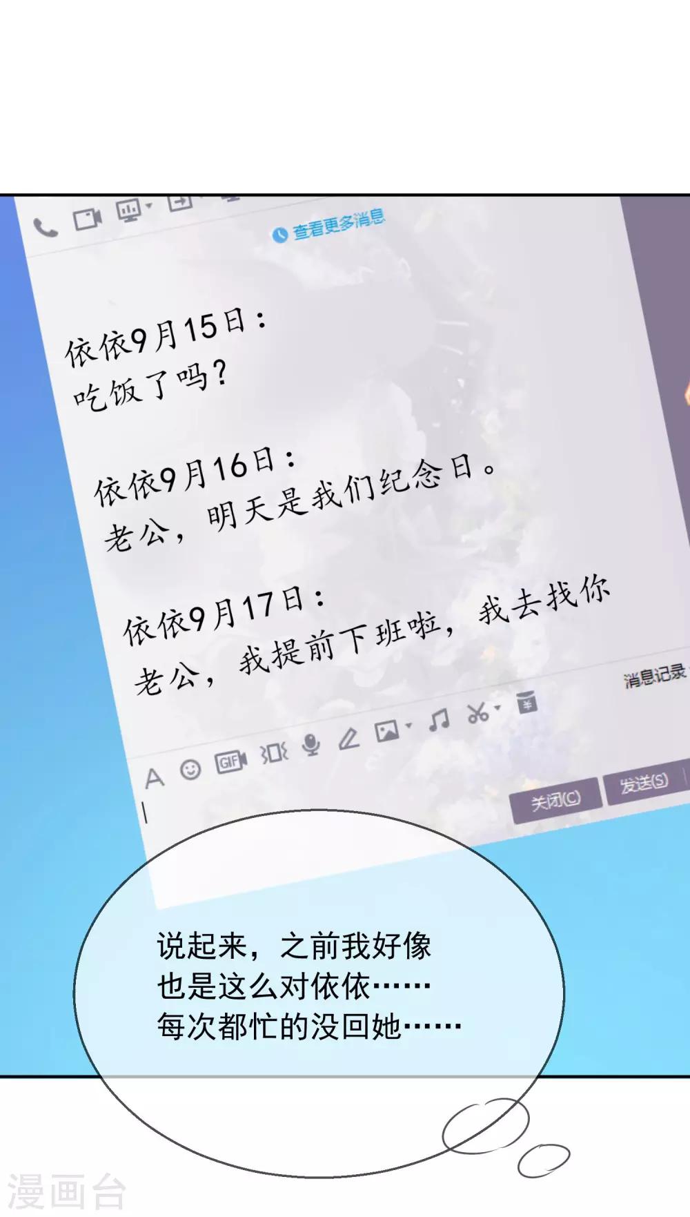 第5话 你是我老婆的前男友？31