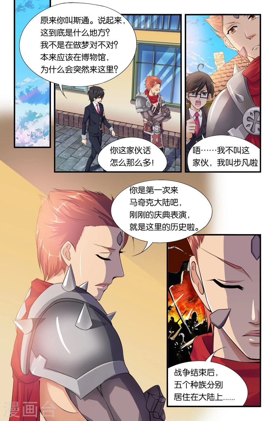 第4话  成为冒险家（1）4