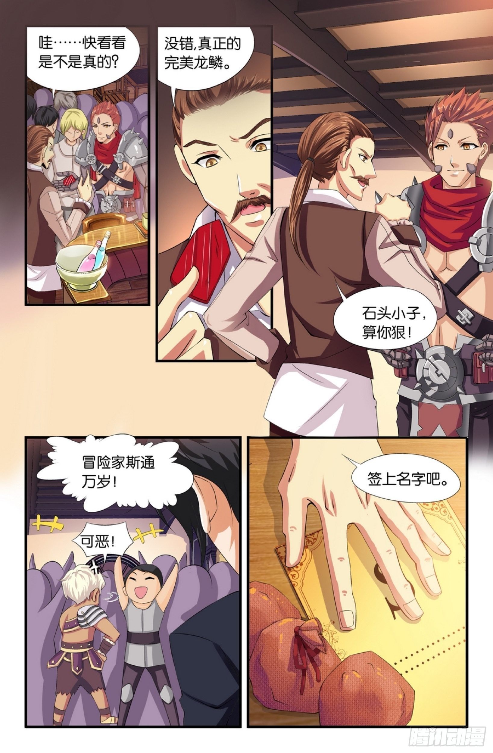 你想成为冒险家吗？4