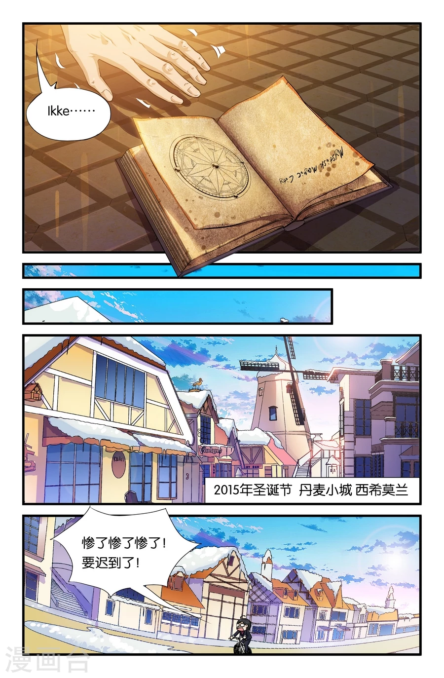 第1话  欢迎来到马奇克大陆（1）2