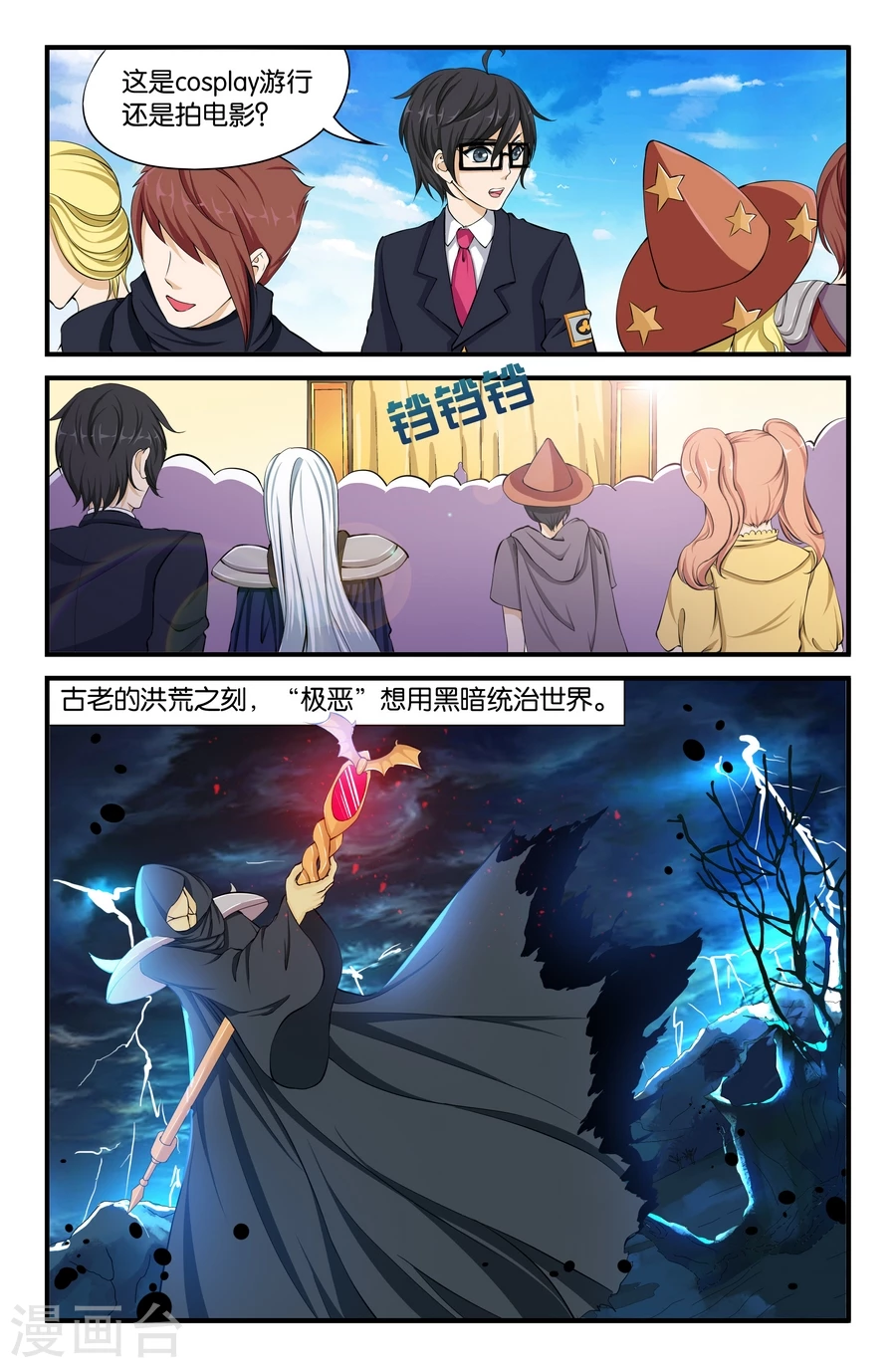 第3话  欢迎来到马奇克大陆（3）0