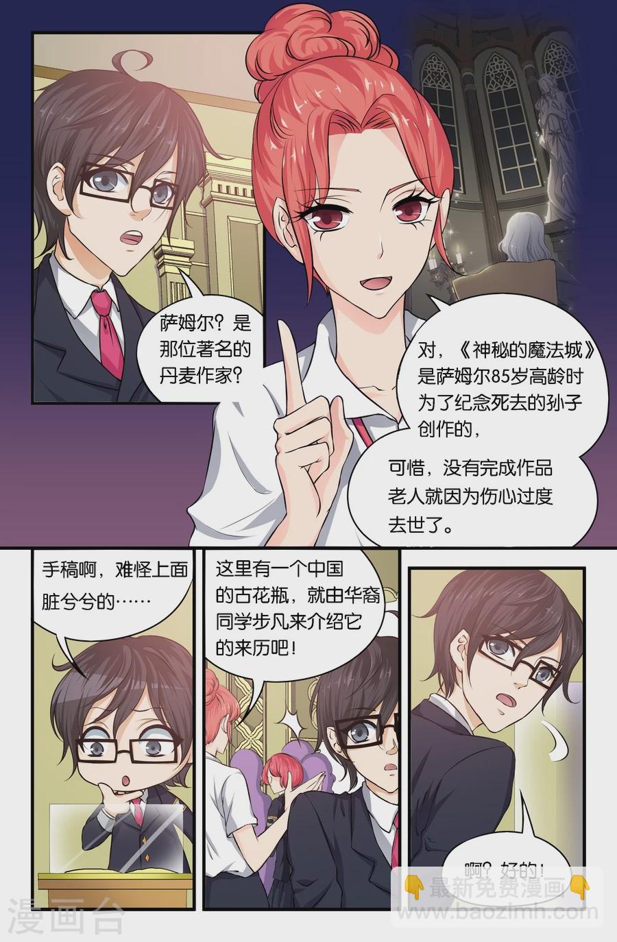 第1话  欢迎来到马奇克大陆（1）7