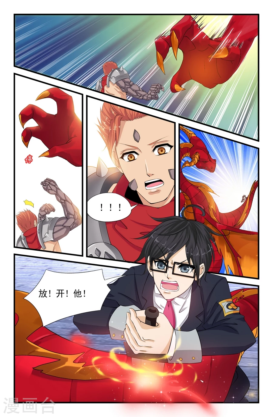 第3话  欢迎来到马奇克大陆（3）7