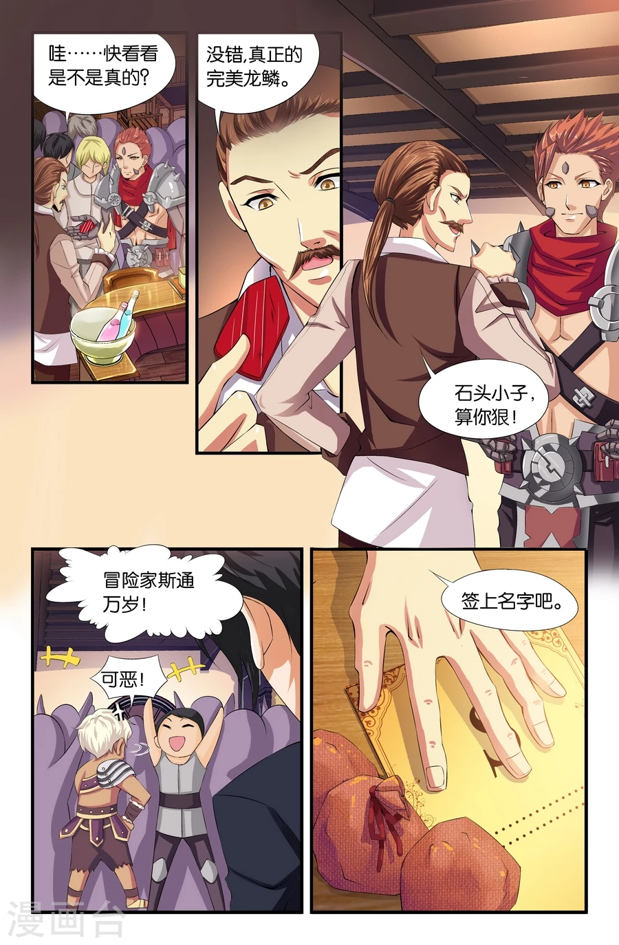 第5话  成为冒险家（2）2