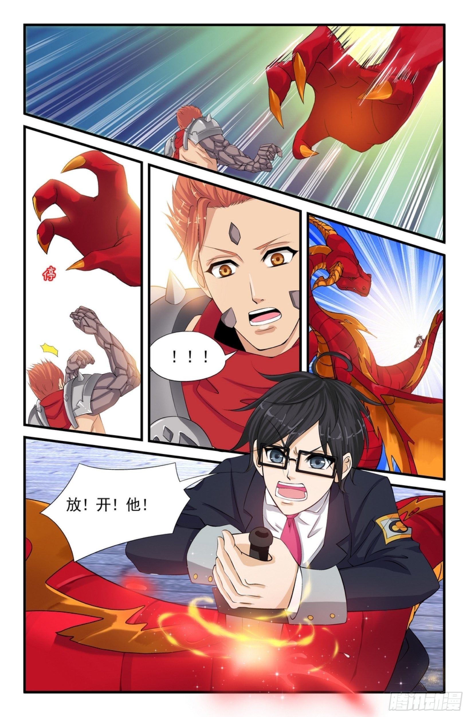 放开他7