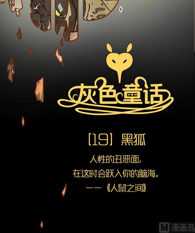 第19话 黑狐（一）1