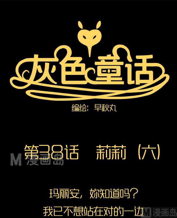 第38话 莉莉（六）0