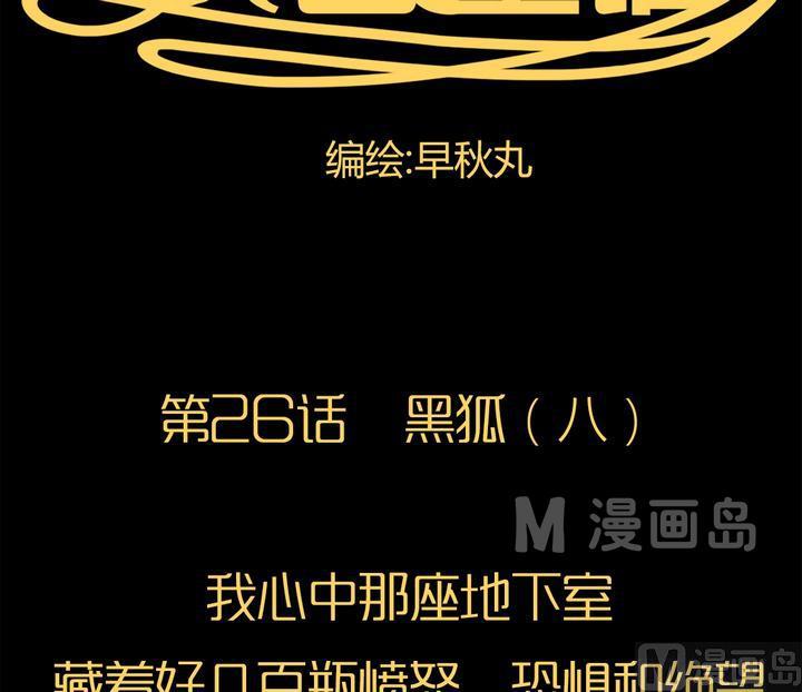 第26话 黑狐（八）1