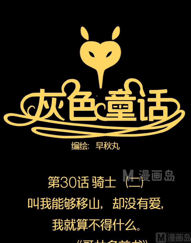 第30话 骑士（二）0