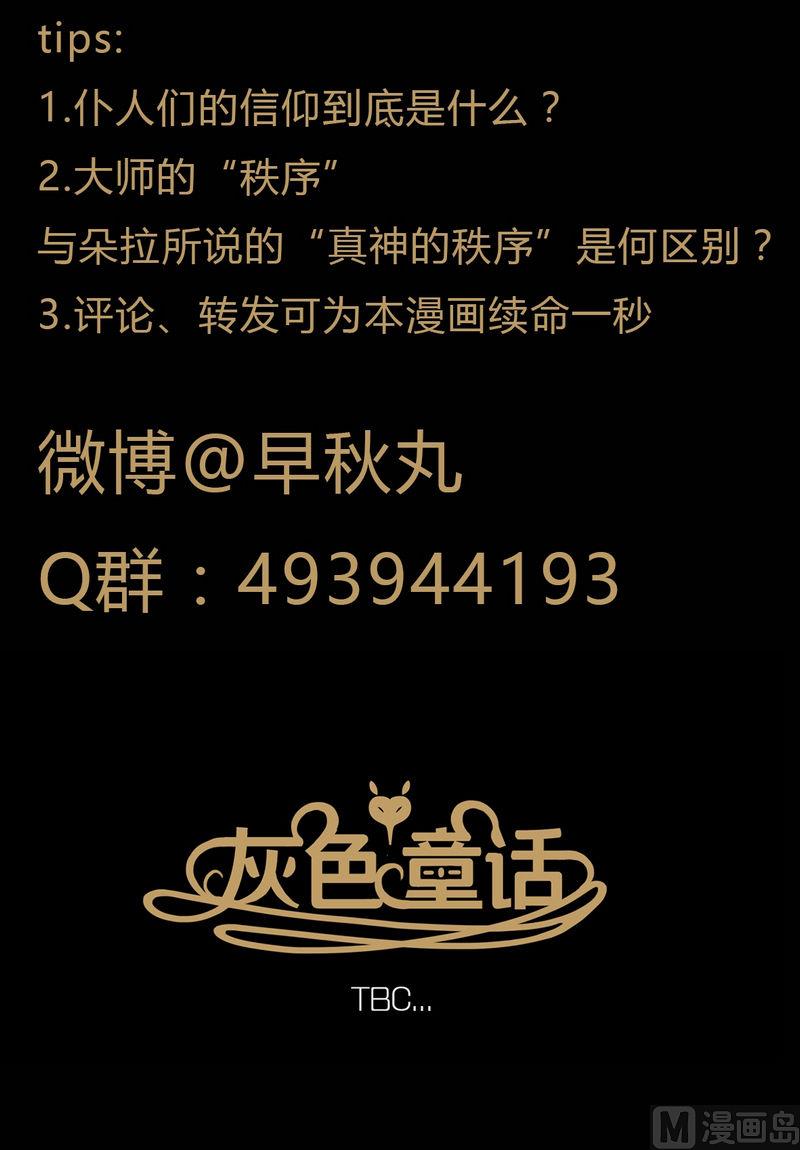 第16话 秩序（六）19