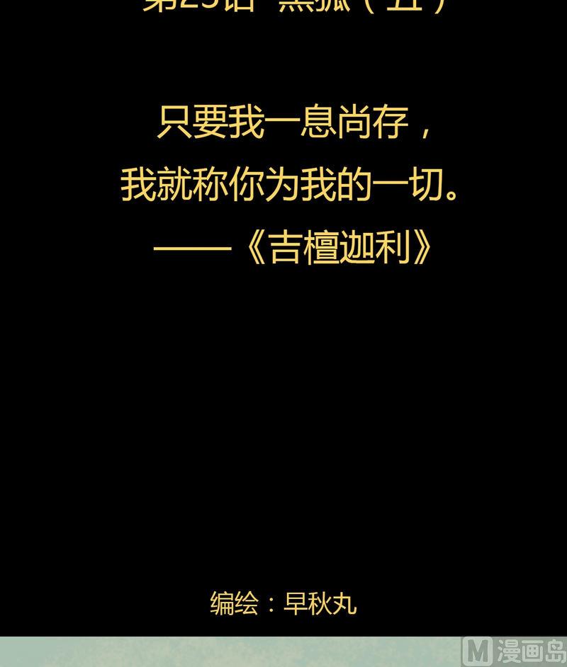 第23话 黑狐（五）1