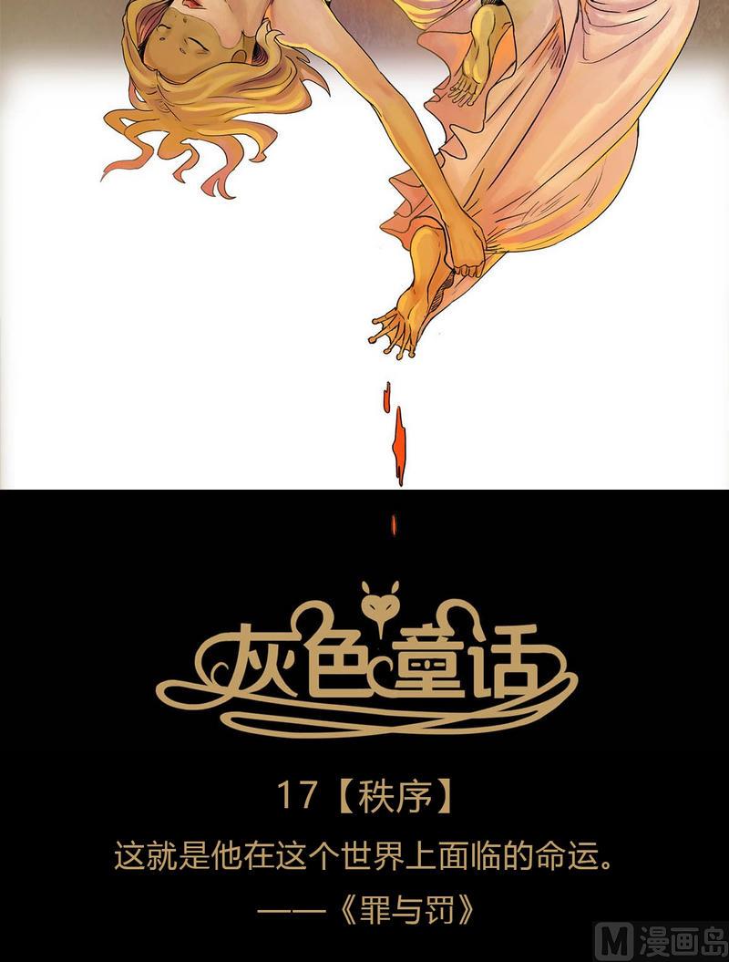 第17话 秩序（七）1