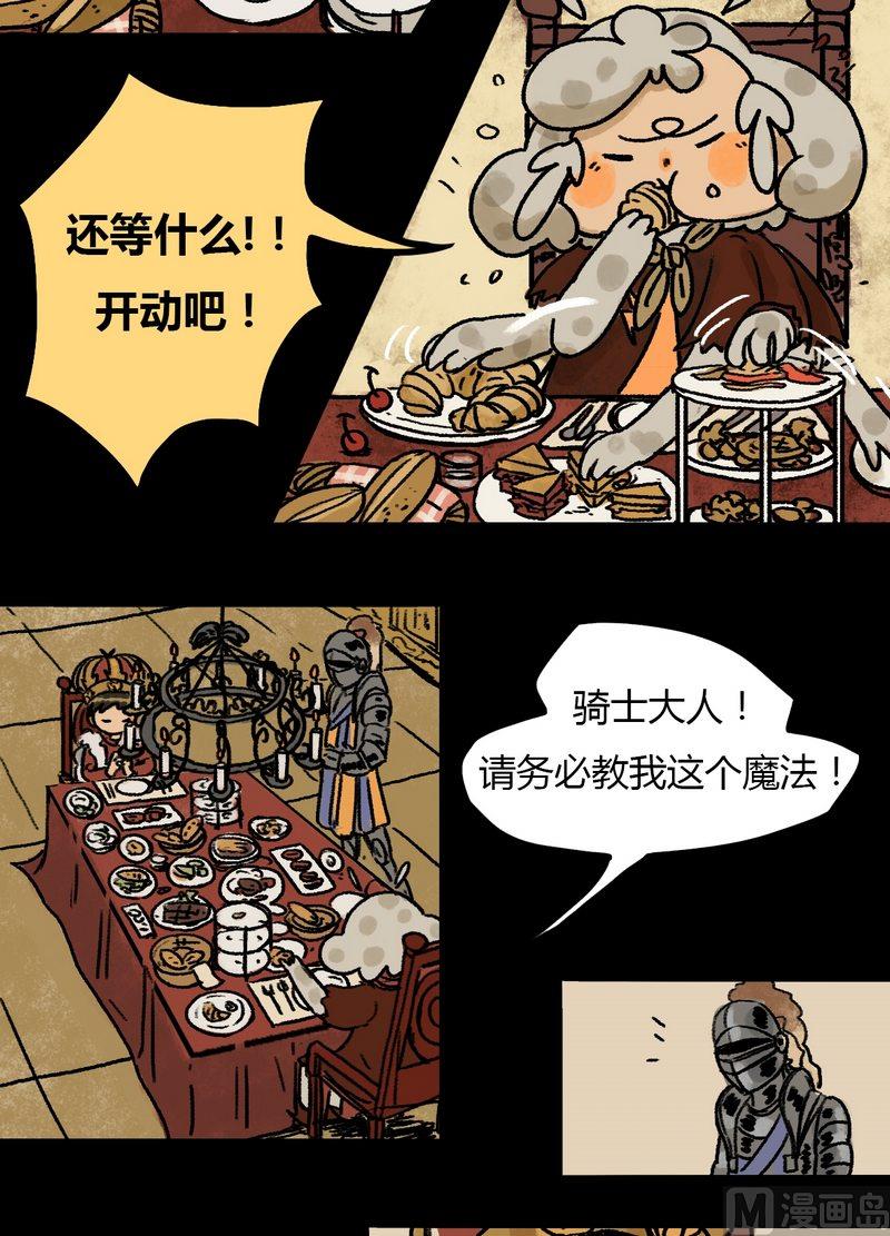第31话 骑士（三）14