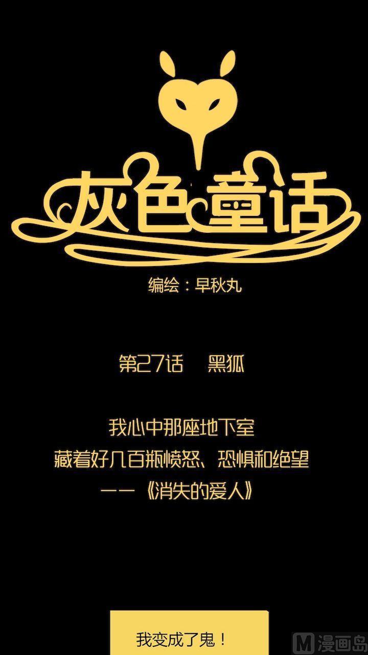 第27话 黑狐（九）0