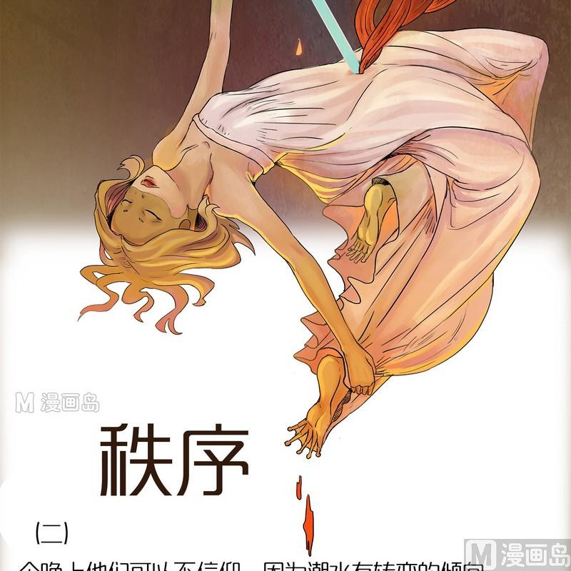 第13话 秩序（三）1