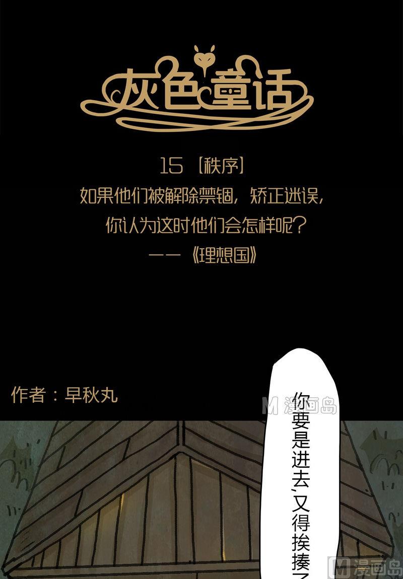 第16话 秩序（六）0