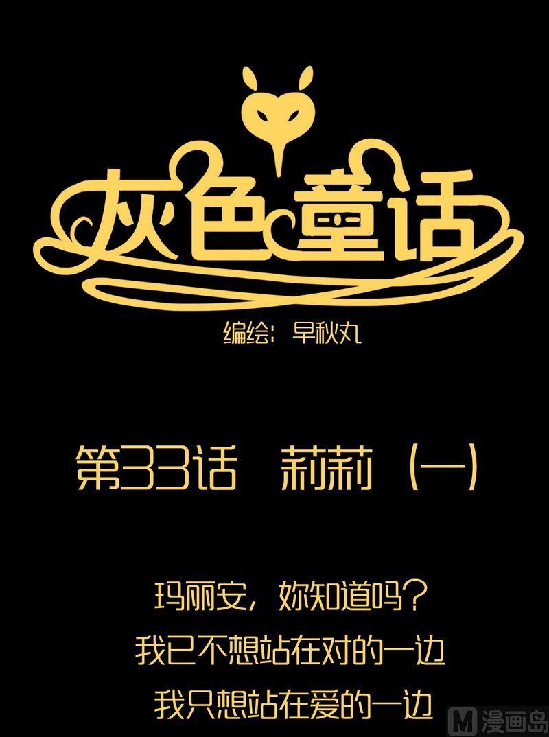 第33话 莉莉（一）0