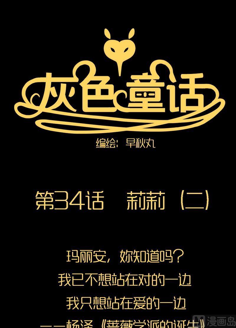 第34话 莉莉（二）0