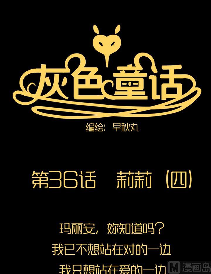 第36话 莉莉（四）0