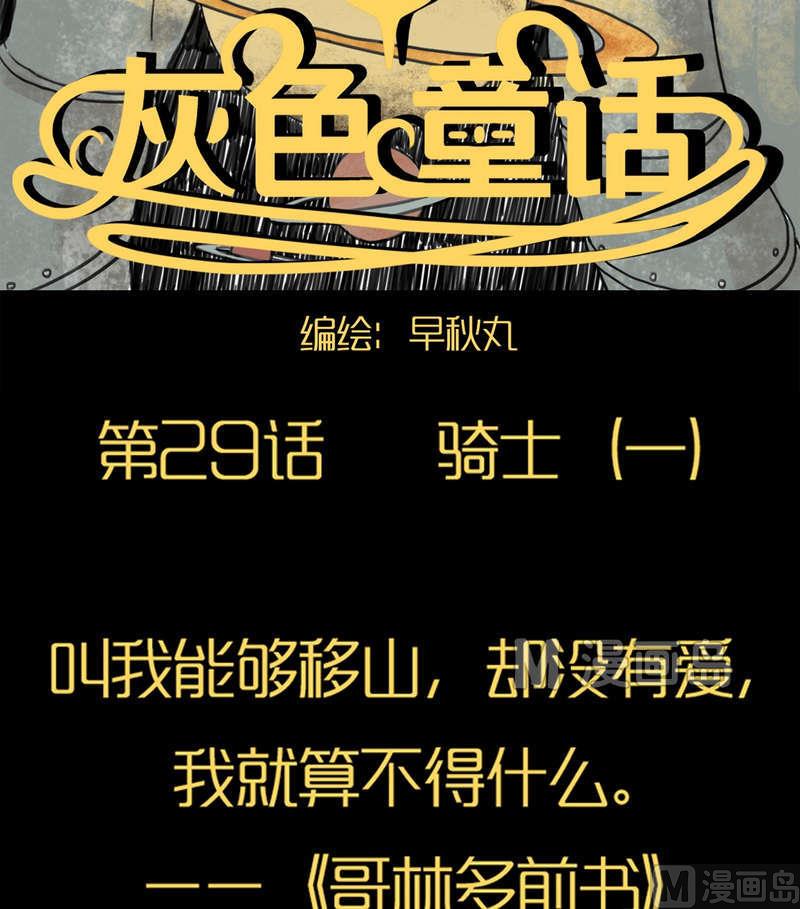 第29话 骑士（一）1