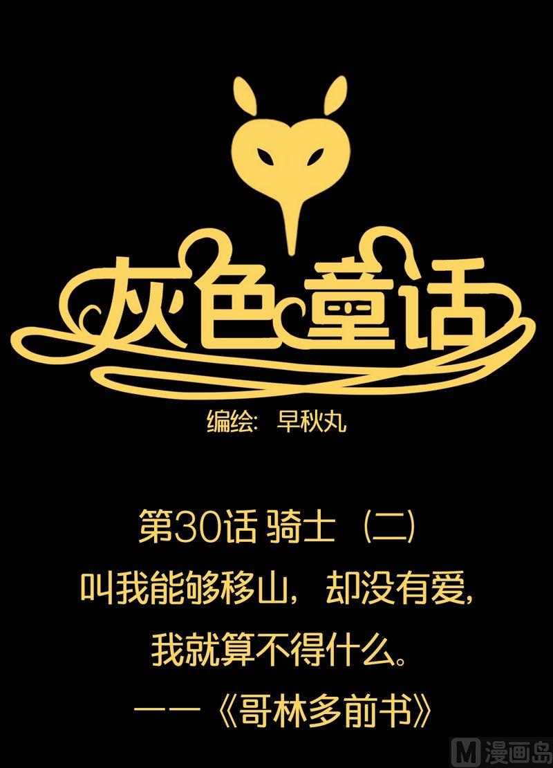 第31话 骑士（三）0