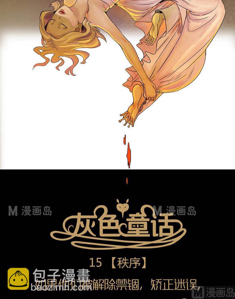 第15话 秩序（五）1