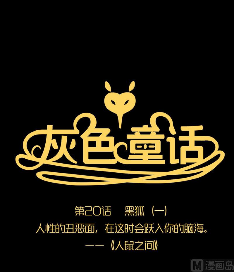 第20话 黑狐（二）0