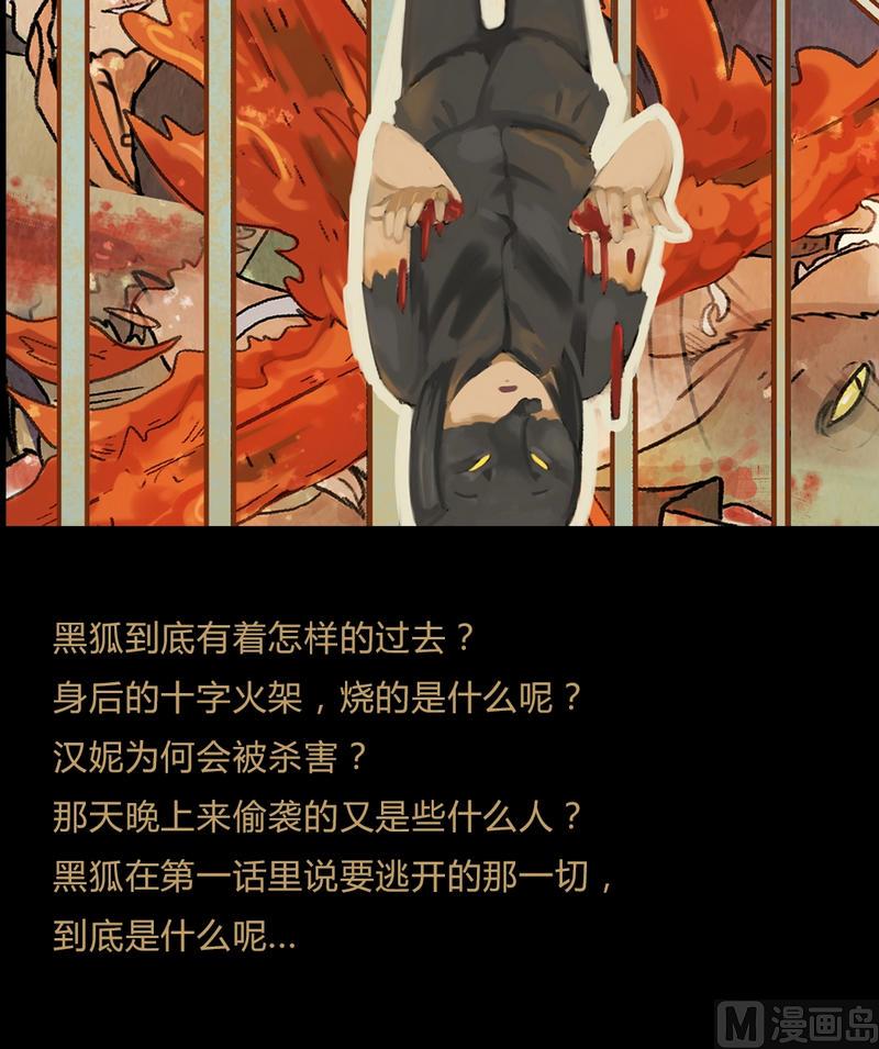 第19话 黑狐（一）22