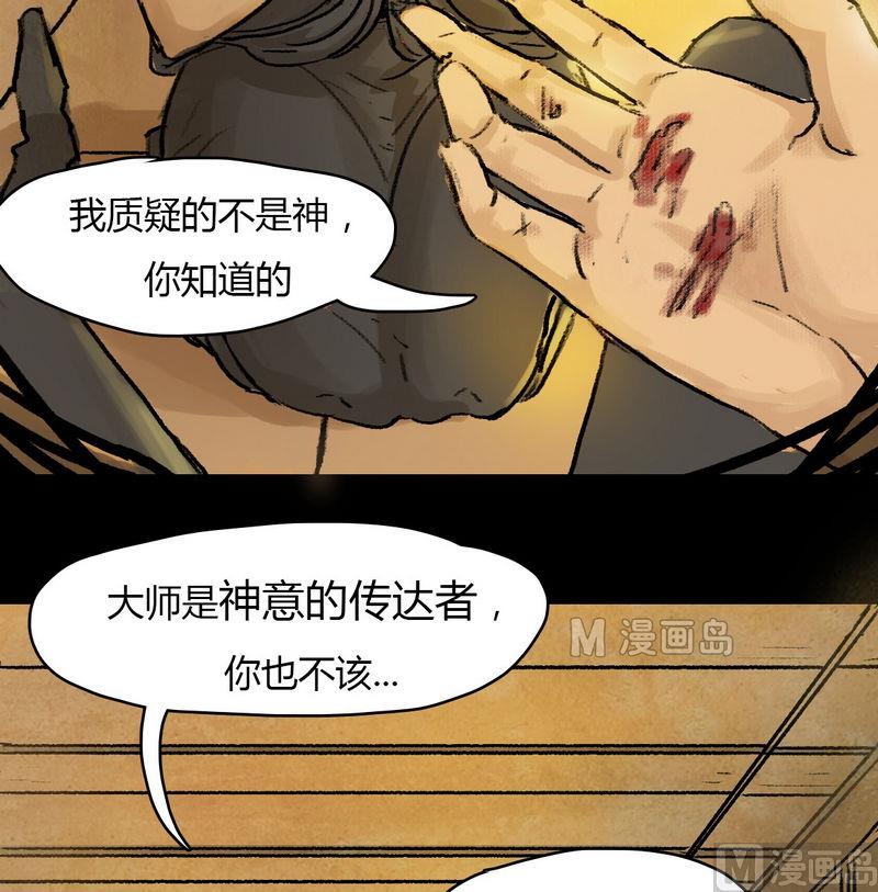 第14话 秩序（四）11