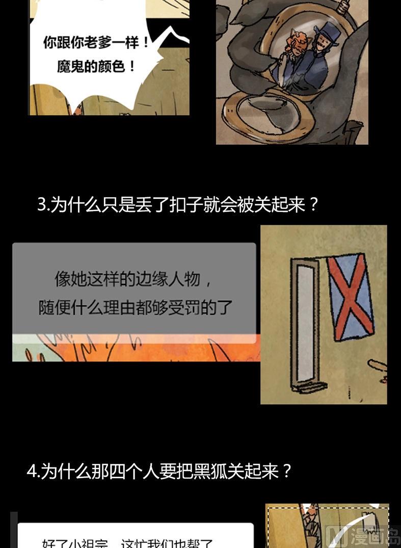 第21话 黑狐（三）22