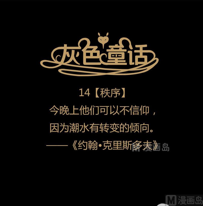 第14话 秩序（四）0